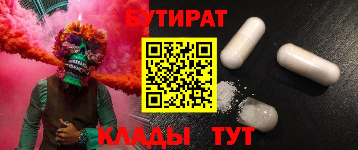 Бутират GHB  БУТИРАТ  Шебекино  Вход с VPN 