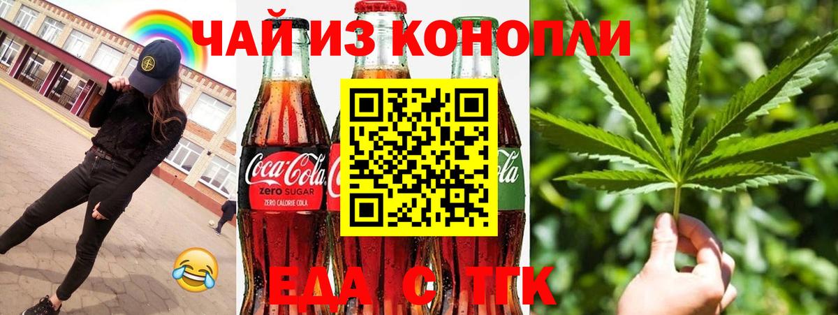 Cannafood конопля Шебекино