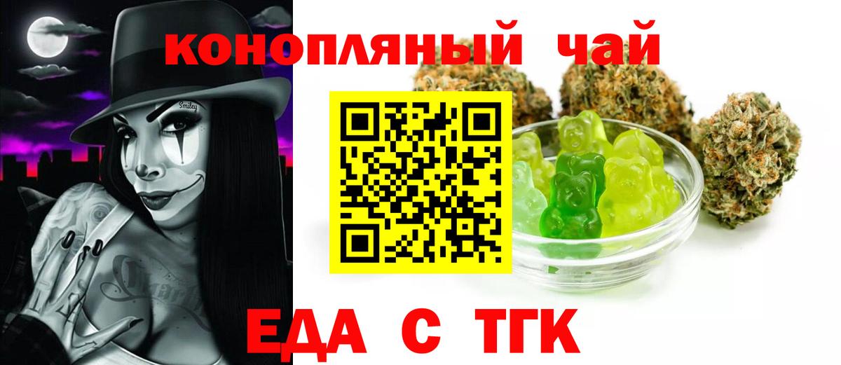 Еда ТГК марихуана  Вход с VPN  Шебекино 