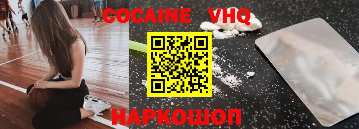 Кокаин 97% Шебекино