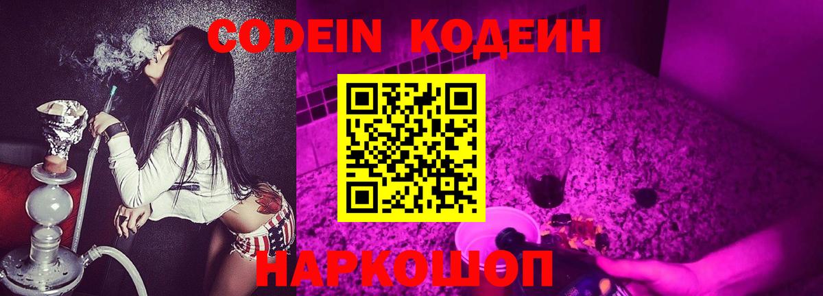 Кодеиновый сироп Lean напиток Lean (лин)  Вход с VPN  Шебекино 
