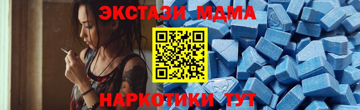 Экстази MDMA  Вход с VPN  Шебекино  Экстази ешки 