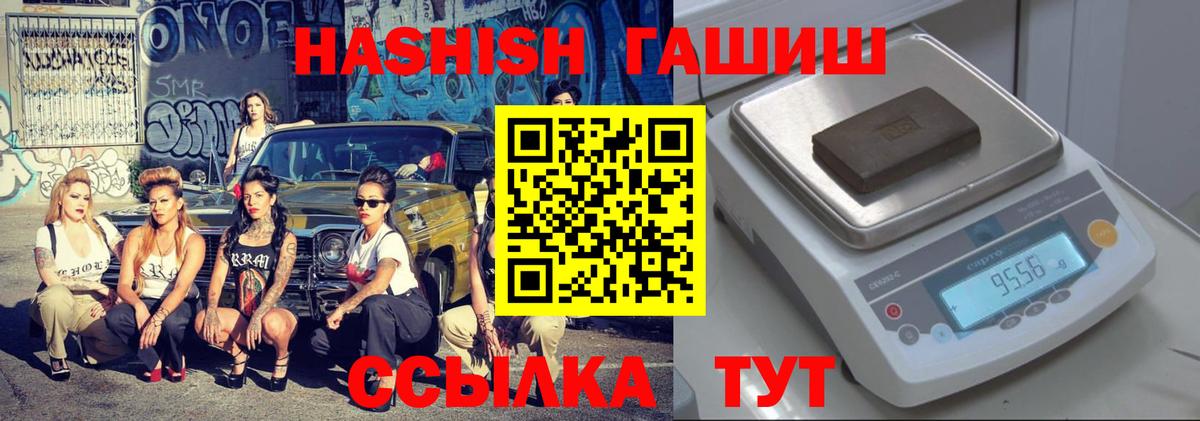 Шебекино  купить закладку  Гашиш hashish  Вход с VPN  ГАШИШ Premium 