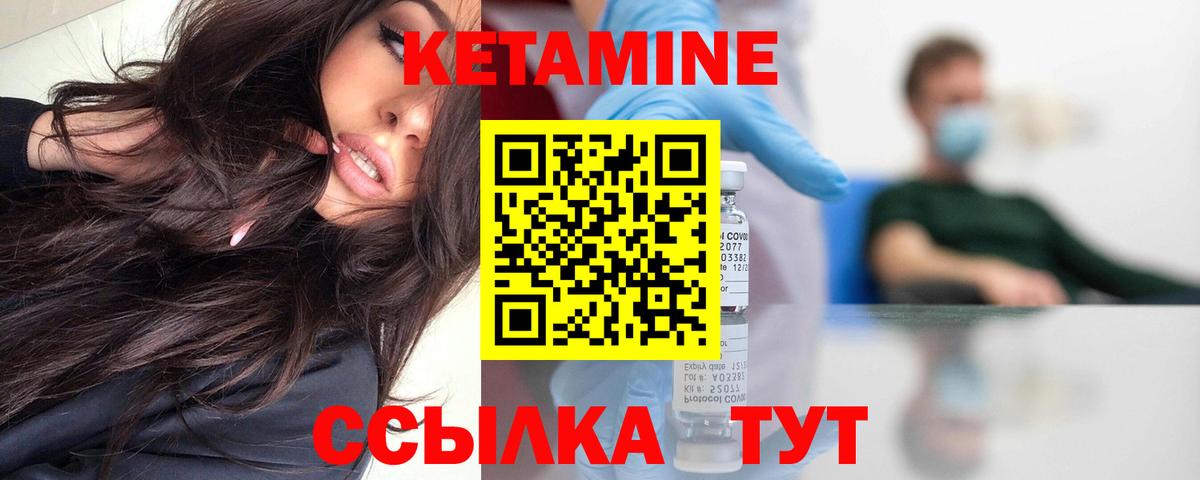 КЕТАМИН ketamine Шебекино