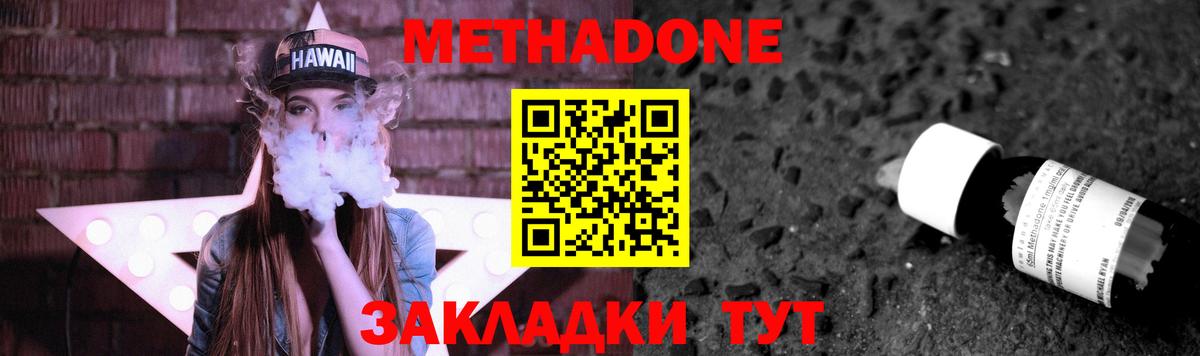 Метадон кристалл Шебекино